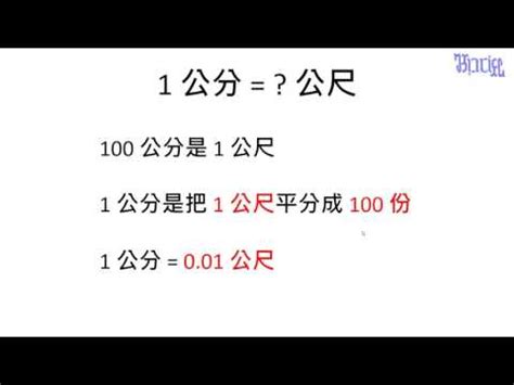 中國一尺幾公分|中国大陆1尺是几公分